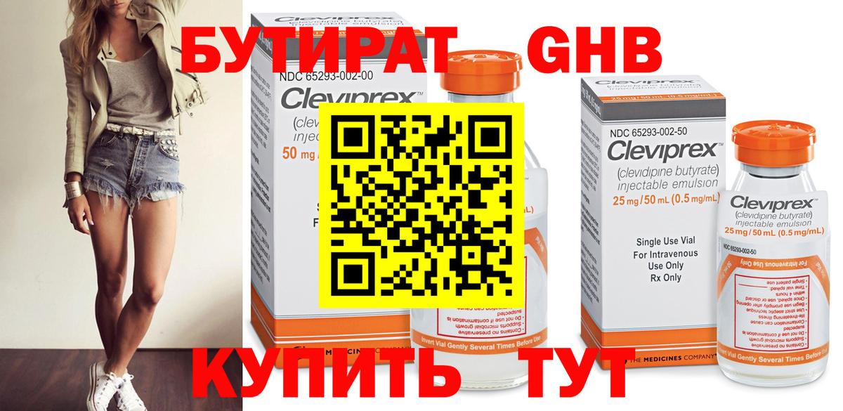 Сорочинск  Бутират буратино  БУТИРАТ  Вход с VPN 