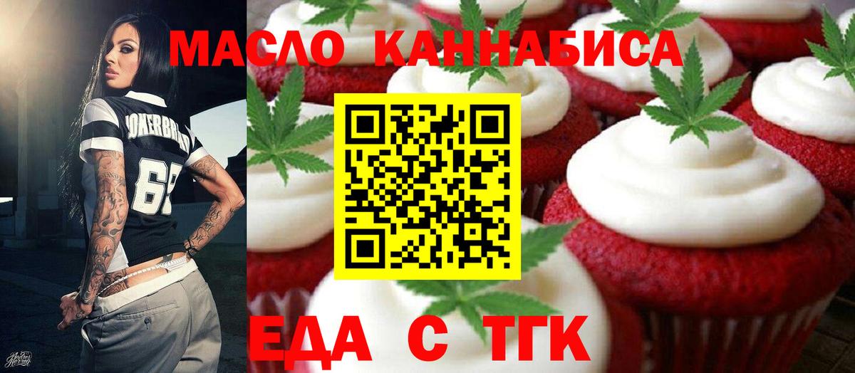 Сорочинск  Печенье с ТГК марихуана  Вход с VPN 