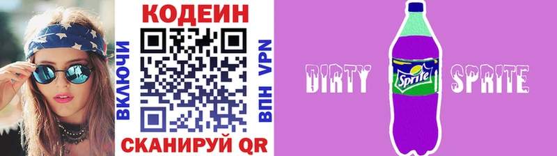 Codein Purple Drank продажа наркотиков Сорочинск