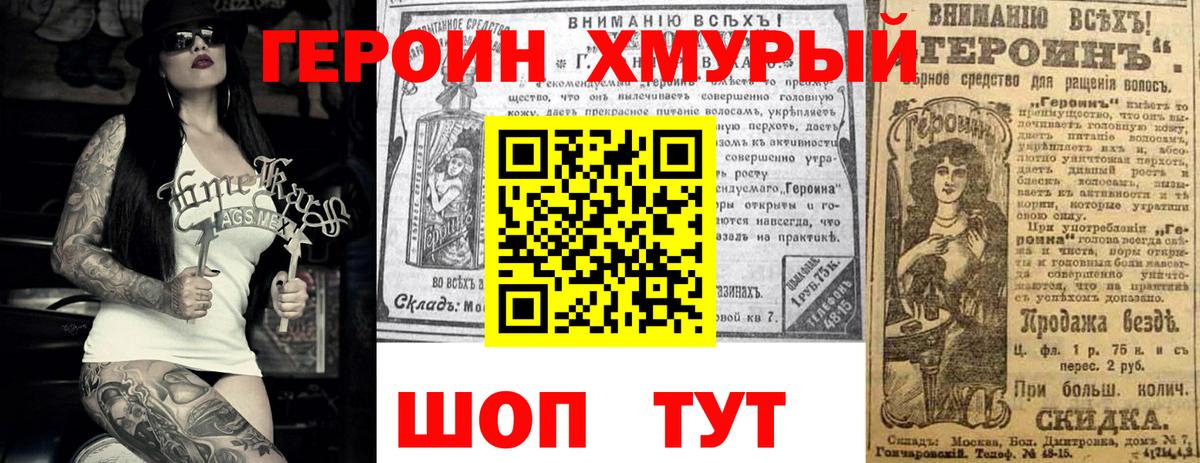 Героин Heroin  Вход с VPN  Сорочинск 