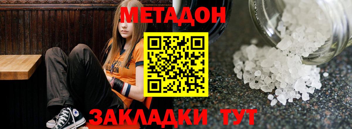 МЕТАДОН methadone  МЕТАДОН methadone  Сорочинск  Вход с VPN 