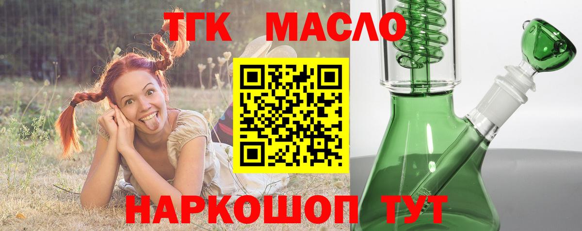 Сорочинск  ТГК THC oil  Вход с VPN 
